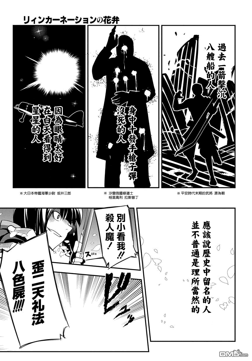 轮回的花瓣第2话 轮话历史的才能