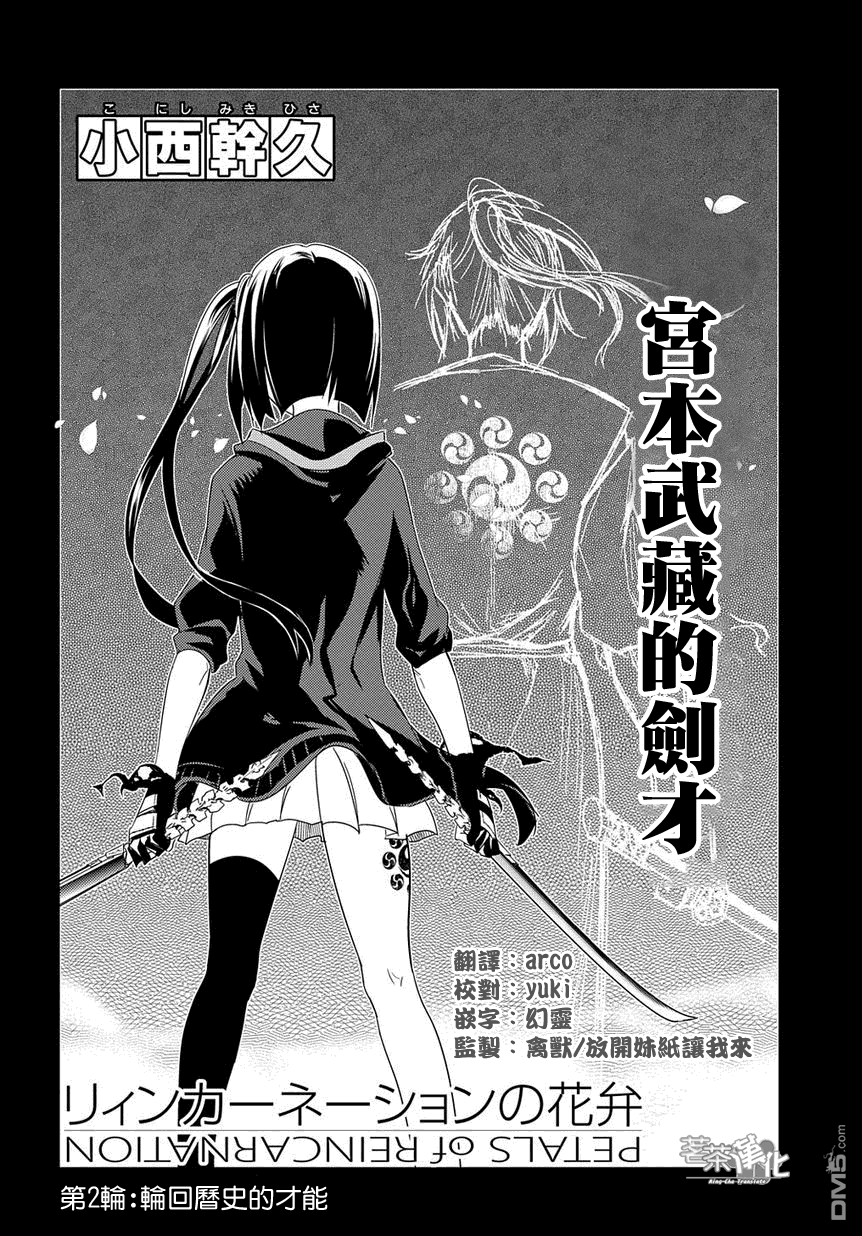 轮回的花瓣第2话 轮话历史的才能
