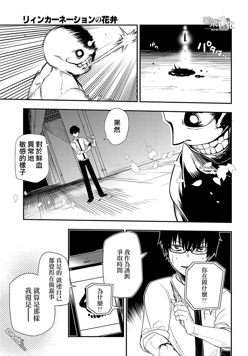 轮回的花瓣第2话 轮话历史的才能