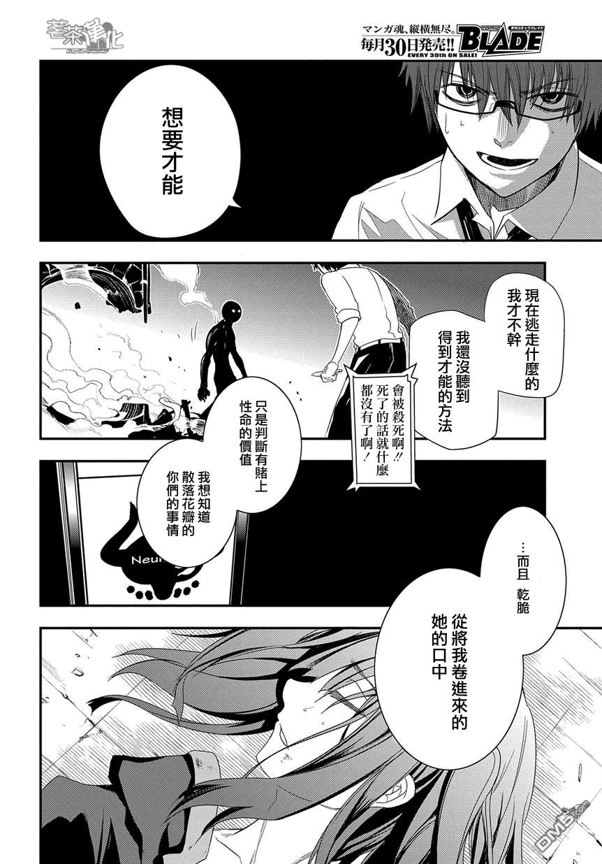 轮回的花瓣第2话 轮话历史的才能