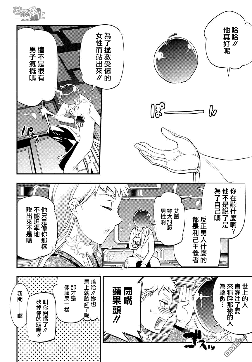 轮回的花瓣第2话 轮话历史的才能