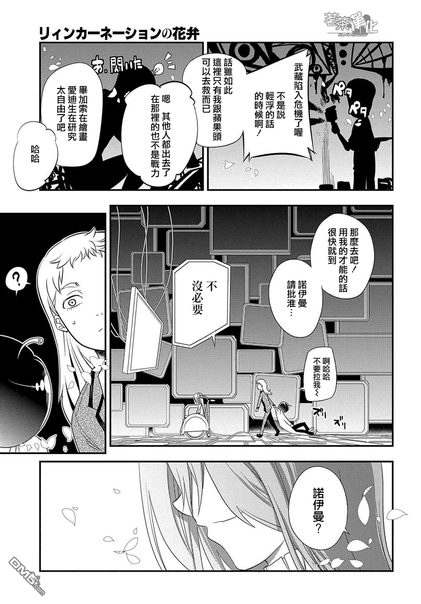 轮回的花瓣第2话 轮话历史的才能