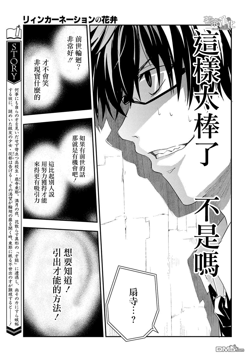 轮回的花瓣第2话 轮话历史的才能