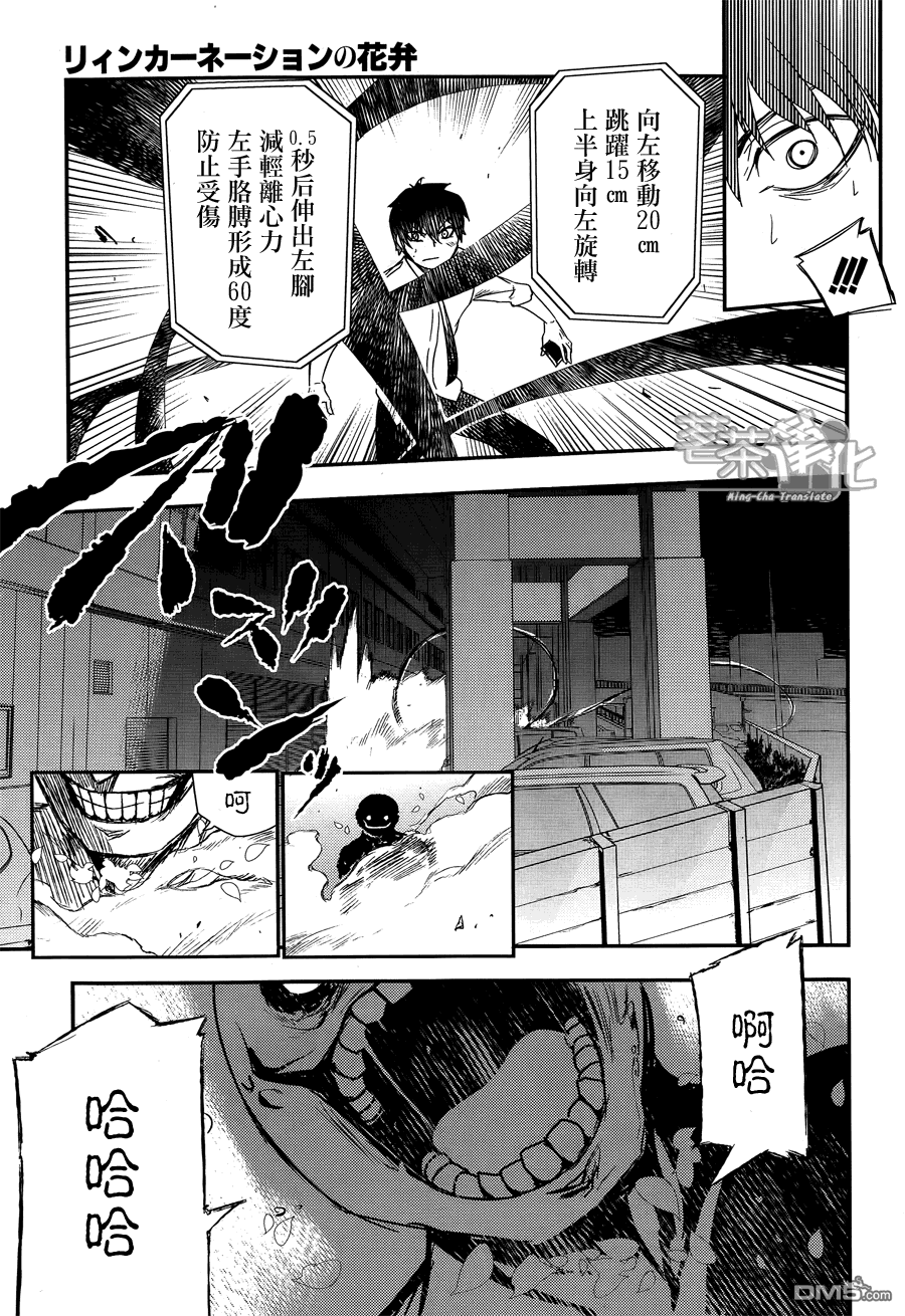 轮回的花瓣第3话 剑客与数学家与杀人鬼