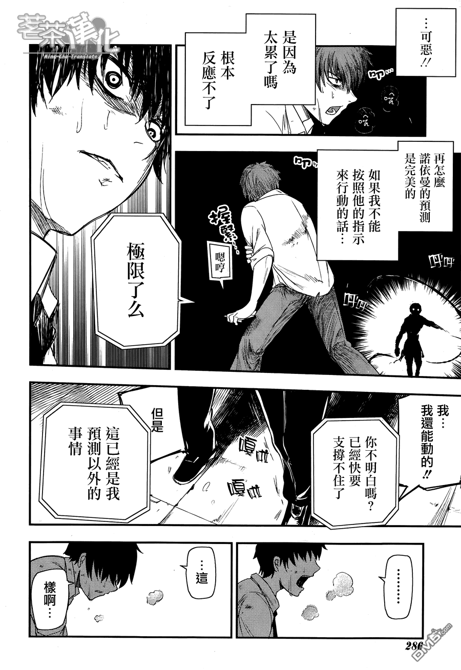 轮回的花瓣第3话 剑客与数学家与杀人鬼
