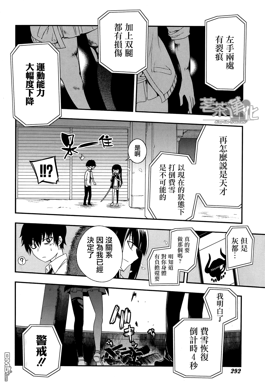 轮回的花瓣第3话 剑客与数学家与杀人鬼
