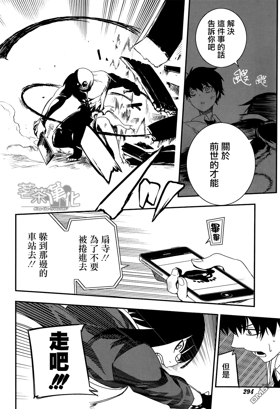轮回的花瓣第3话 剑客与数学家与杀人鬼