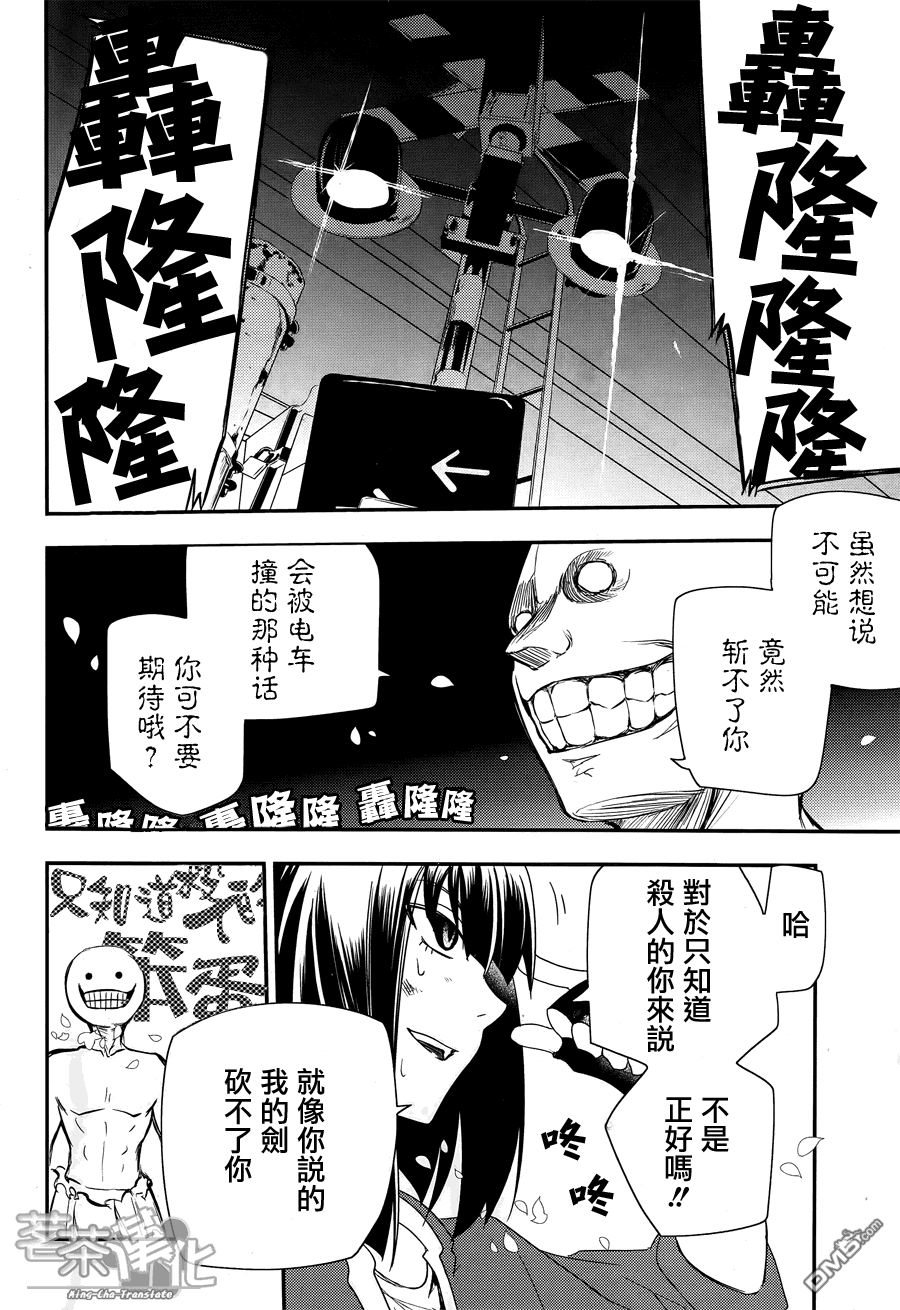 轮回的花瓣第3话 剑客与数学家与杀人鬼
