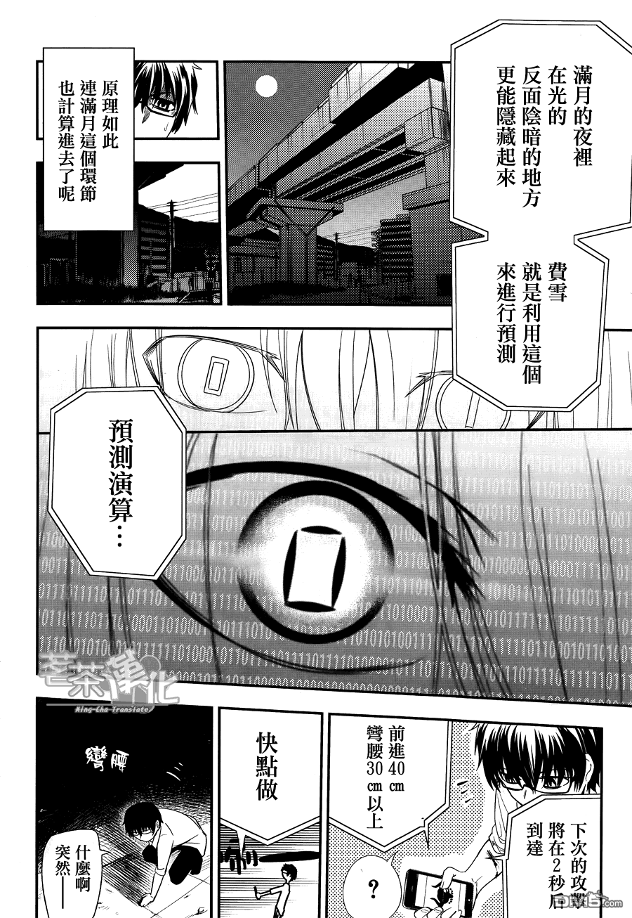 轮回的花瓣第3话 剑客与数学家与杀人鬼