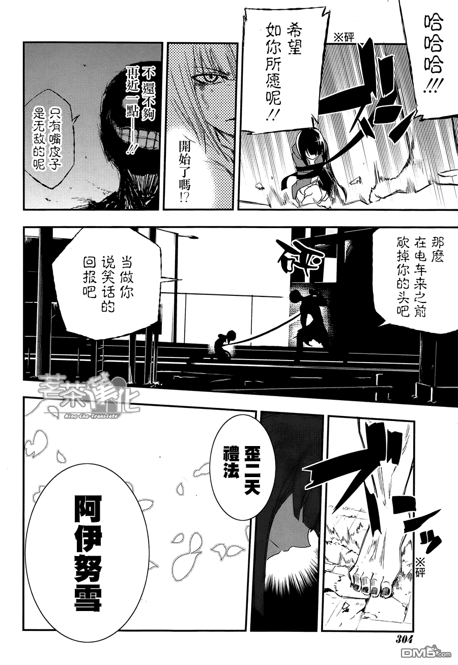 轮回的花瓣第3话 剑客与数学家与杀人鬼