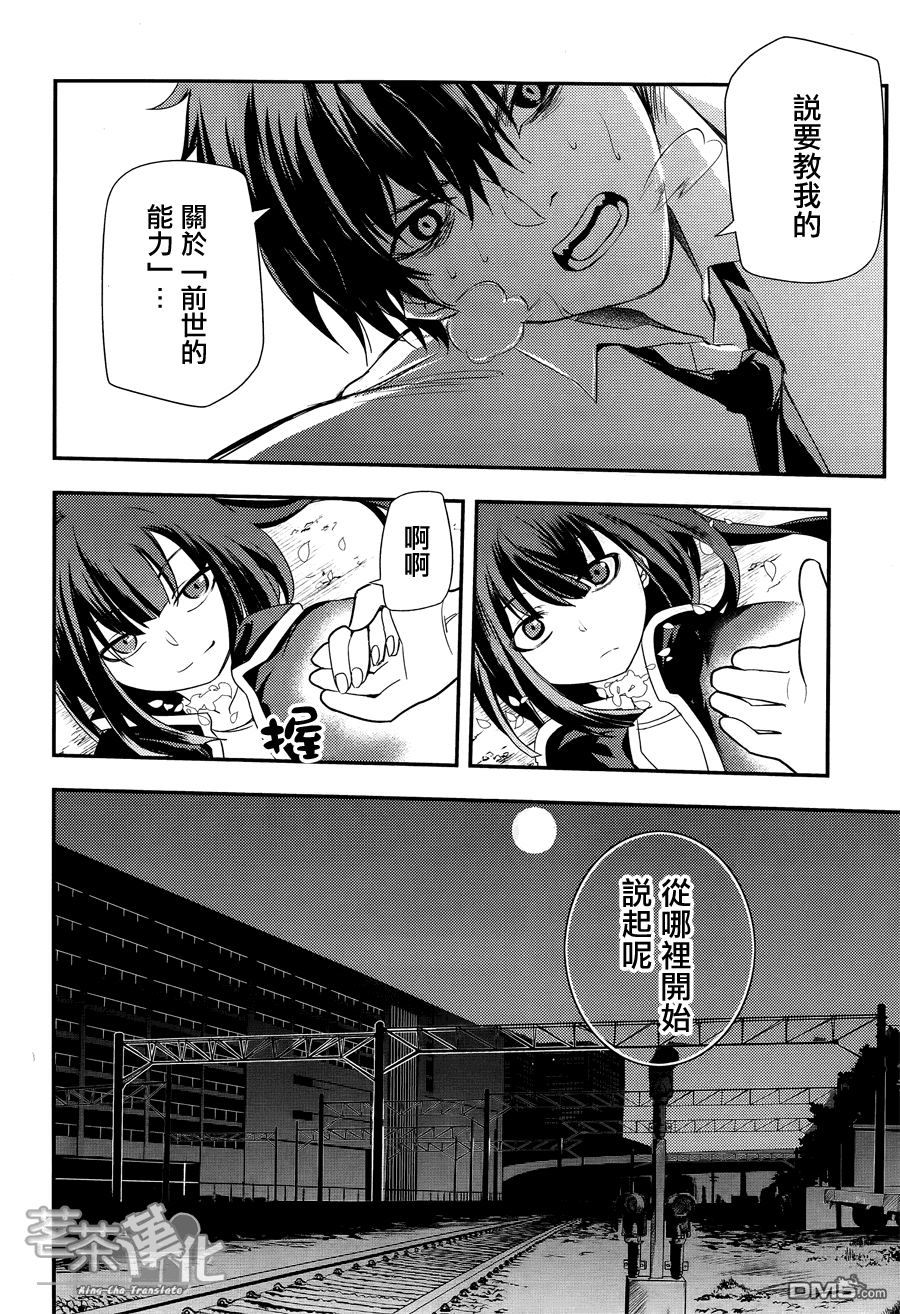 轮回的花瓣第3话 剑客与数学家与杀人鬼