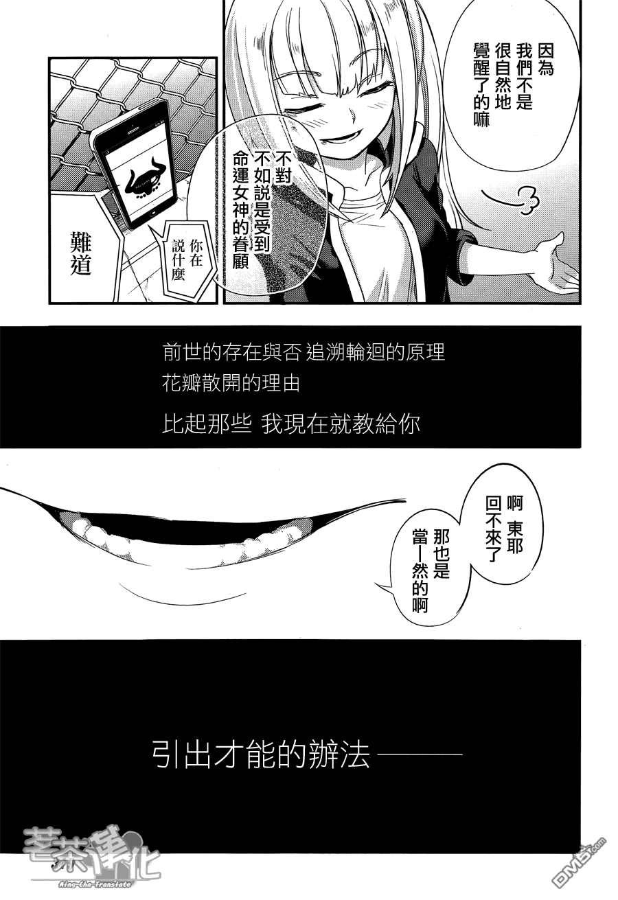 轮回的花瓣第3话 剑客与数学家与杀人鬼