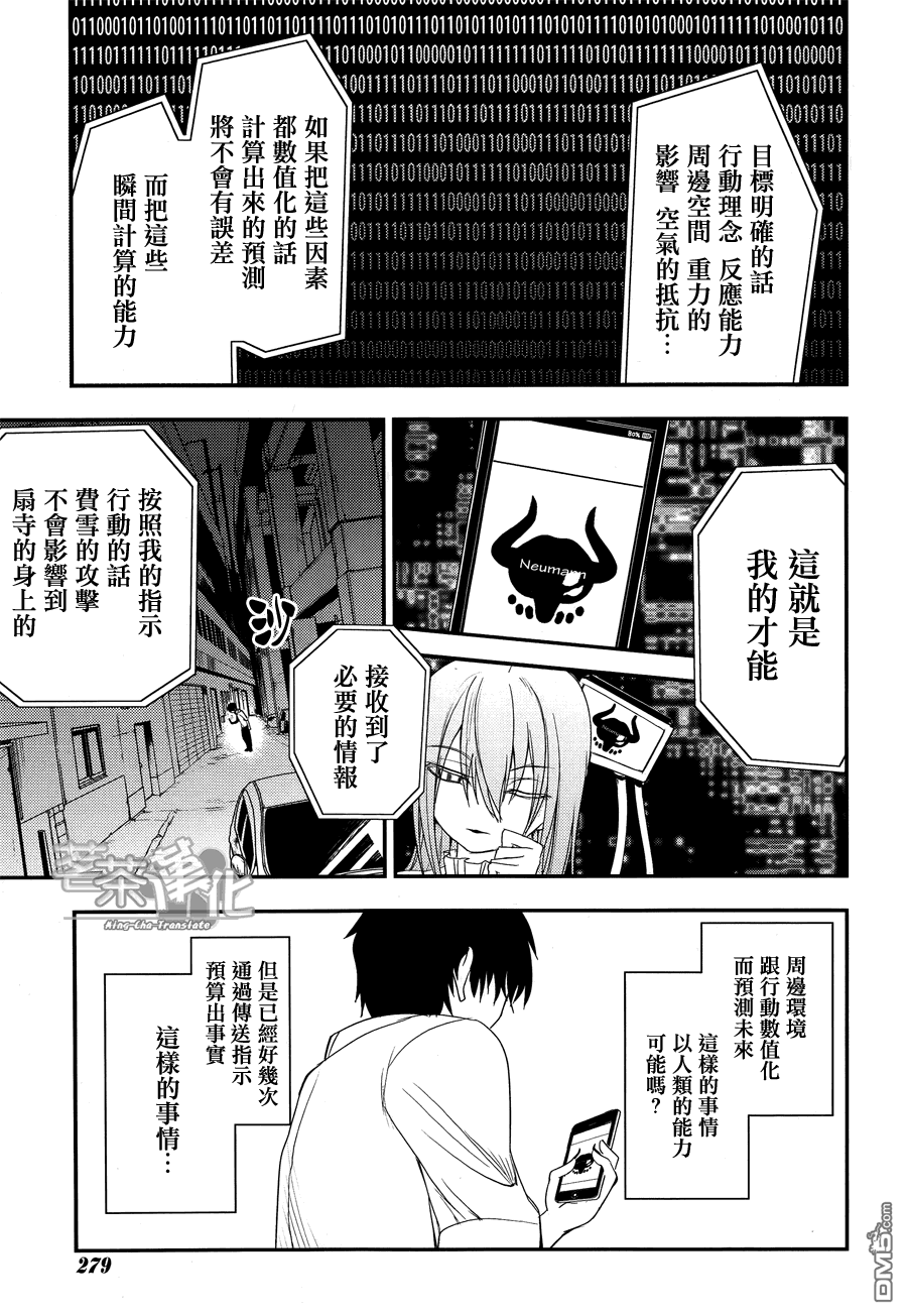 轮回的花瓣第3话 剑客与数学家与杀人鬼