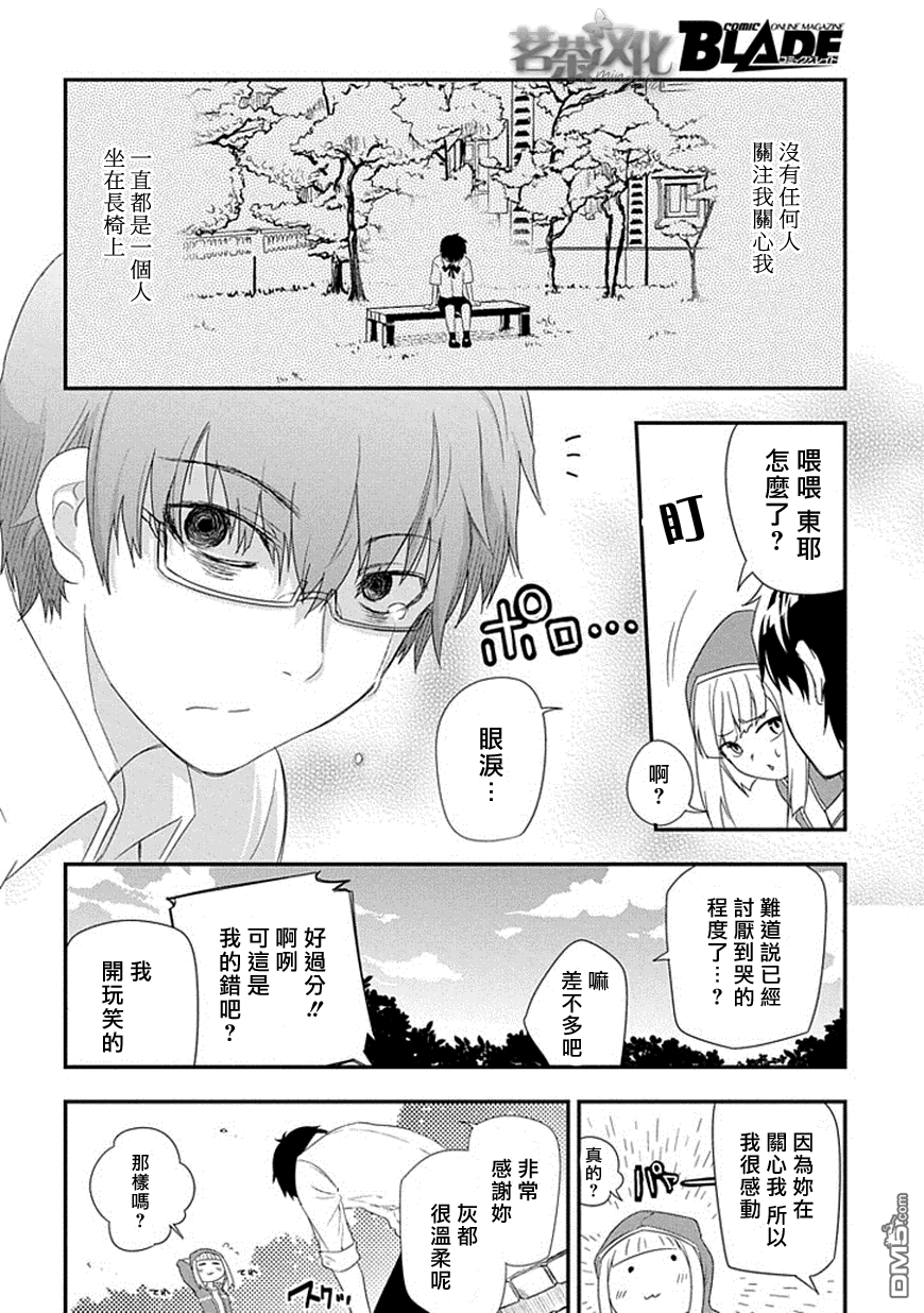 轮回的花瓣第4话 扇寺东耶的决断
