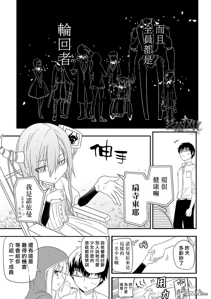 轮回的花瓣第4话 扇寺东耶的决断