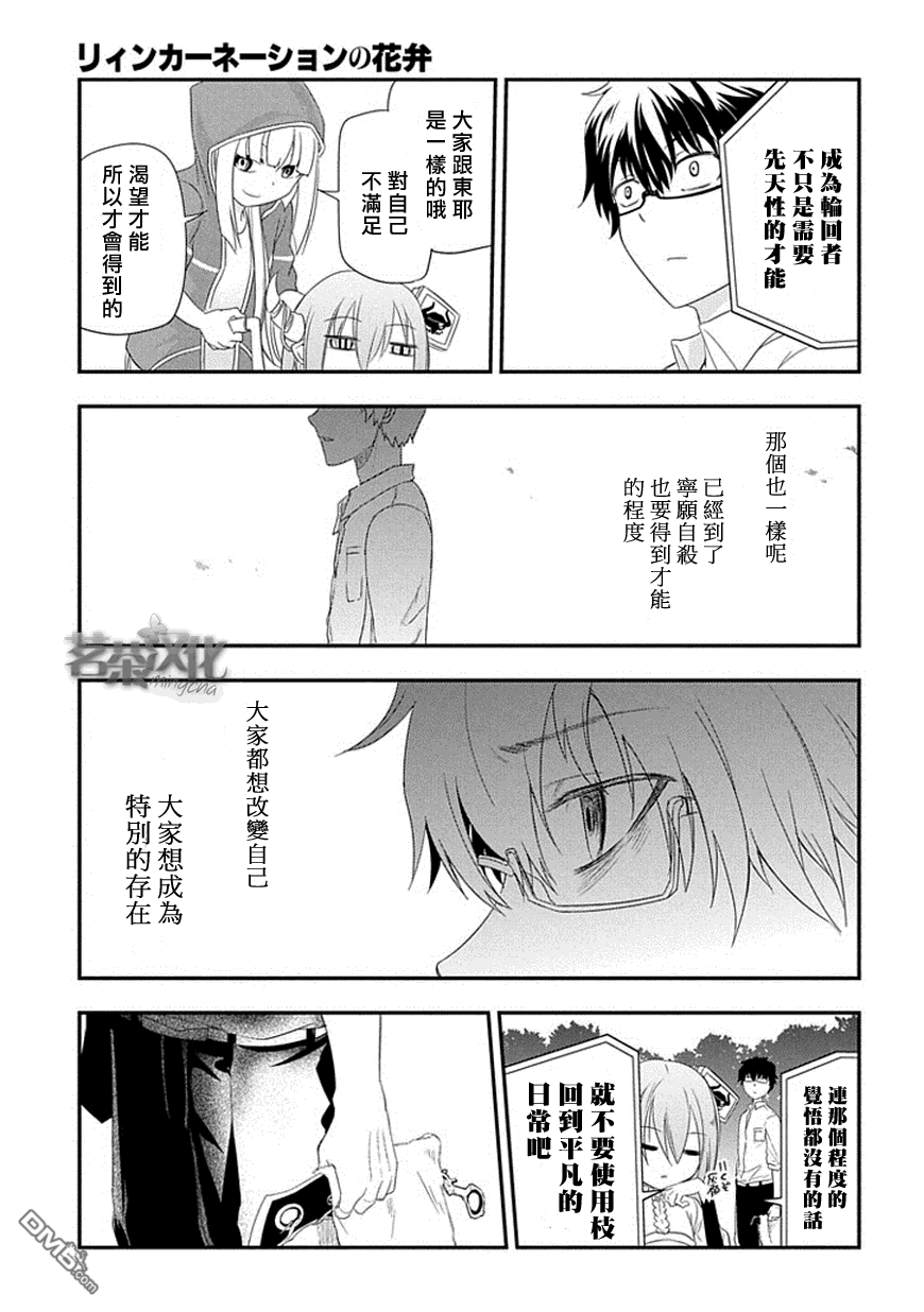 轮回的花瓣第4话 扇寺东耶的决断