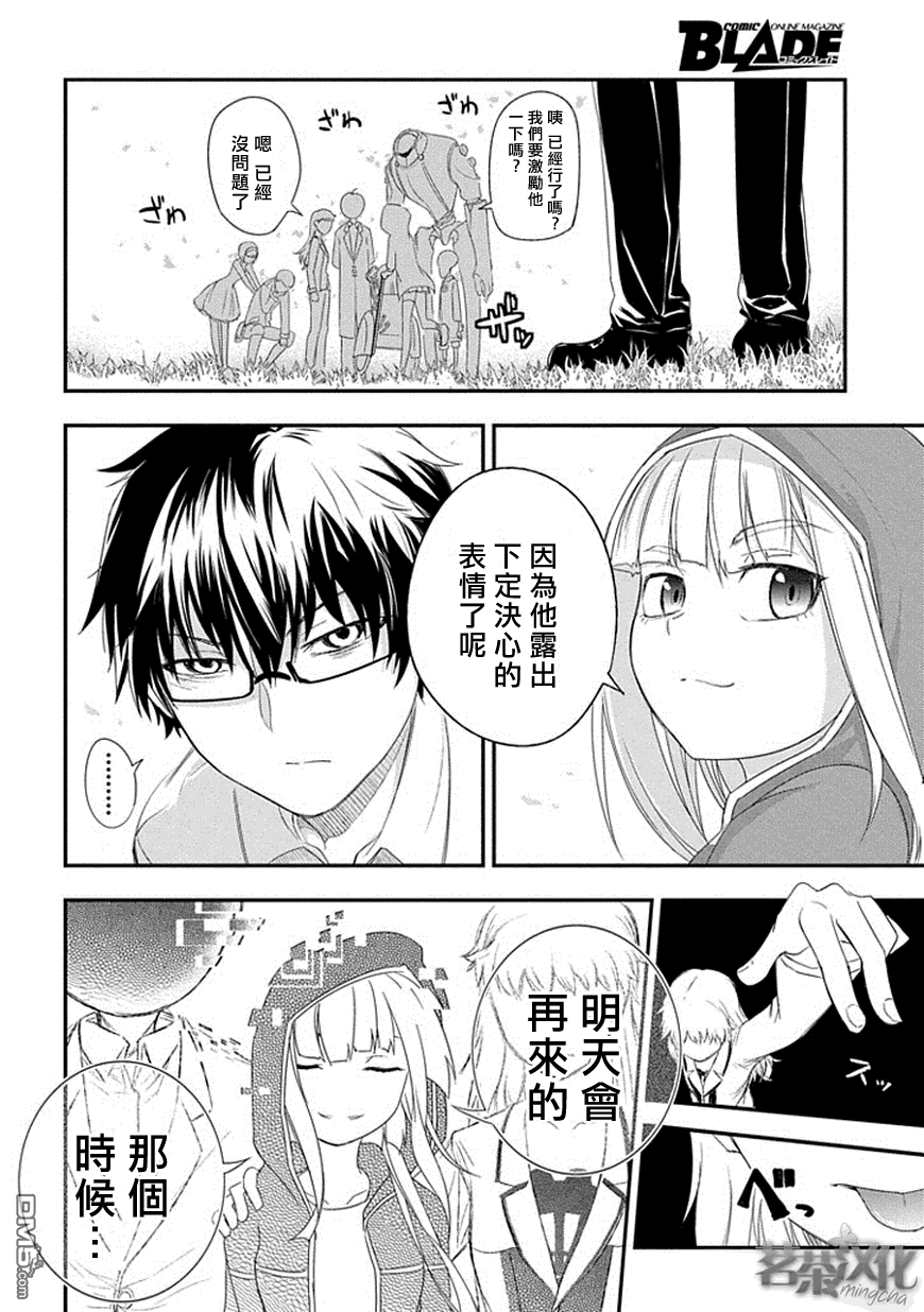 轮回的花瓣第4话 扇寺东耶的决断