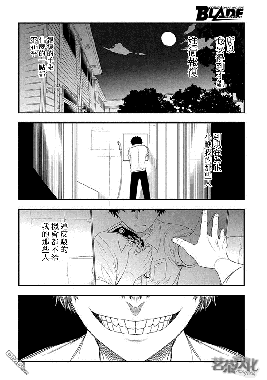 轮回的花瓣第4话 扇寺东耶的决断