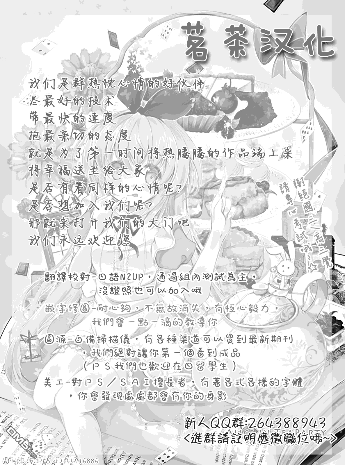 轮回的花瓣第4话 扇寺东耶的决断