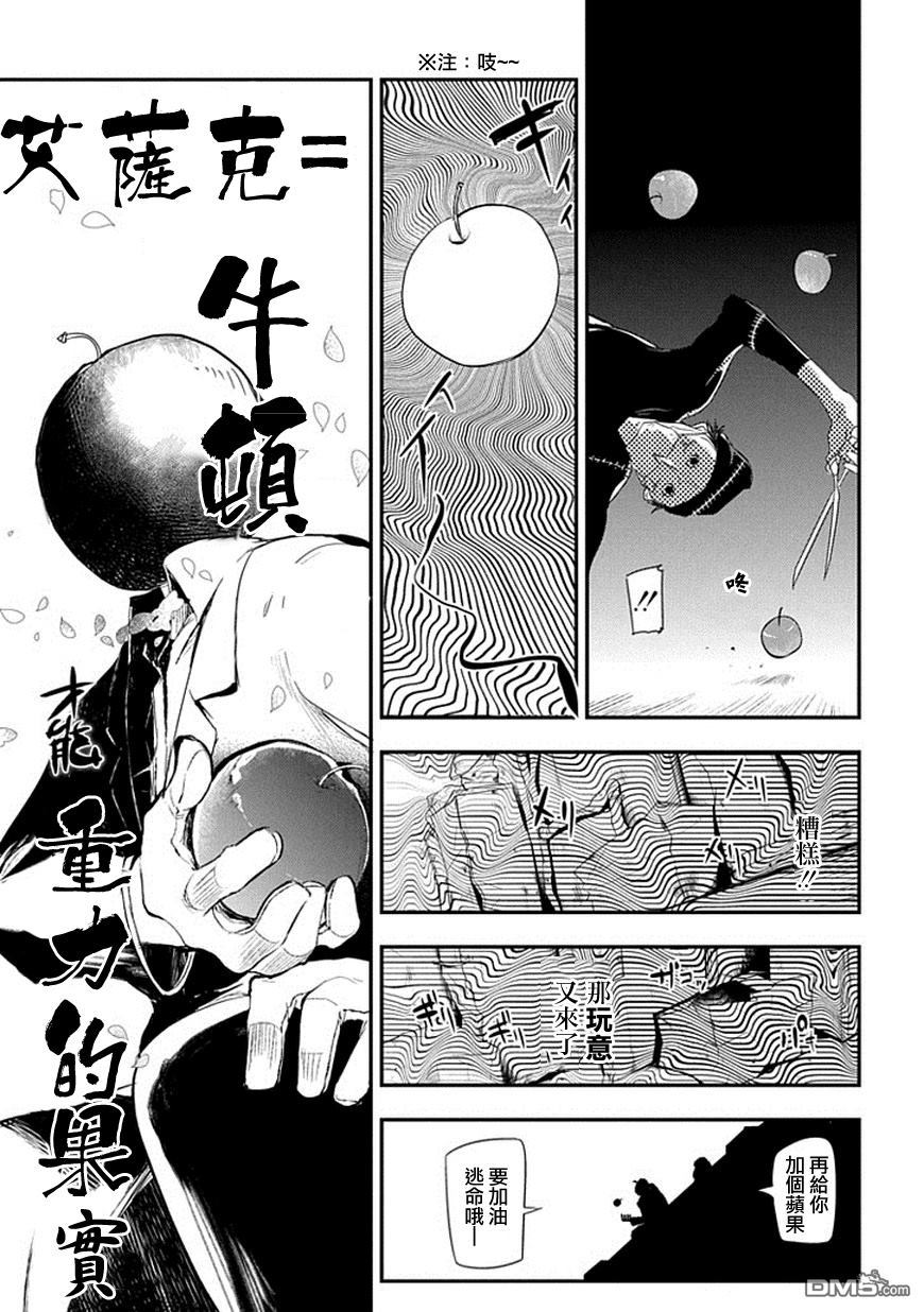 轮回的花瓣第5话 伟人之社