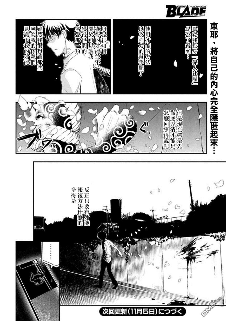 轮回的花瓣第5话 伟人之社