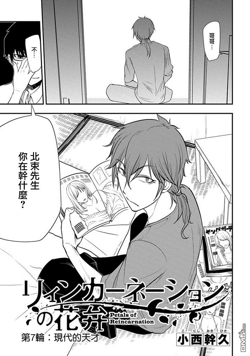 轮回的花瓣第7话 现代的天才