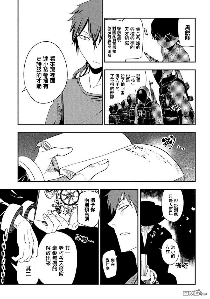 轮回的花瓣第7话 现代的天才