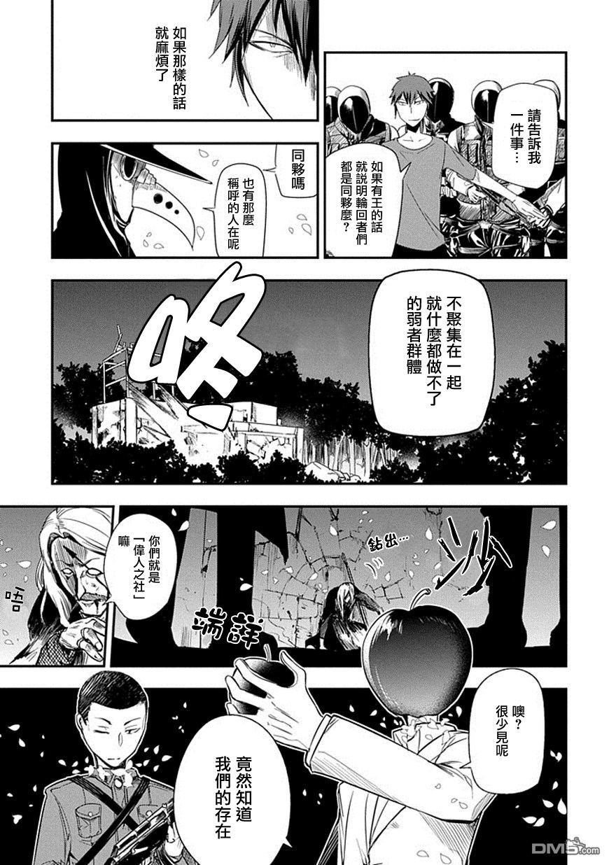 轮回的花瓣第7话 现代的天才