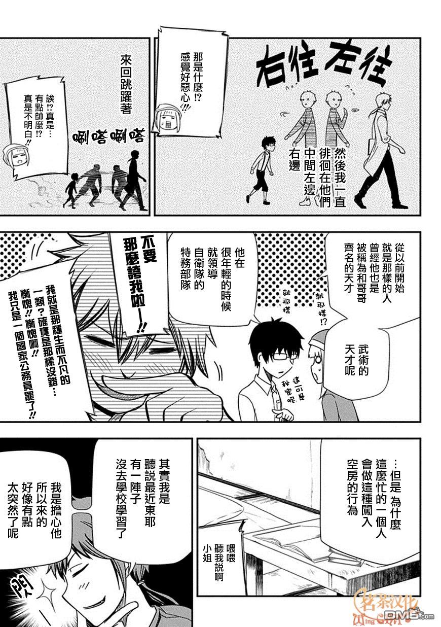 轮回的花瓣第7话 现代的天才