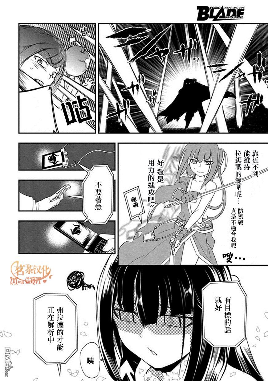轮回的花瓣第8话 双瞳之人