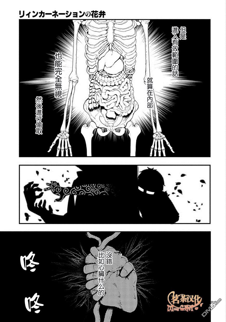 轮回的花瓣第8话 双瞳之人