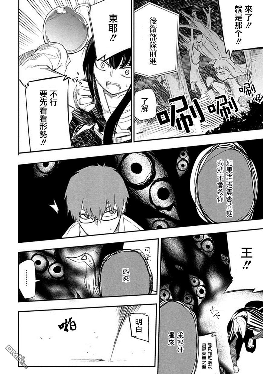 轮回的花瓣第8话 双瞳之人