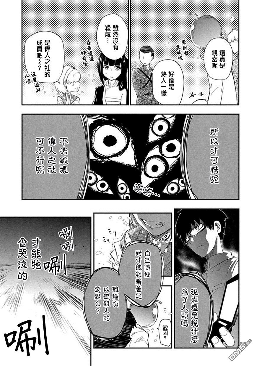 轮回的花瓣第8话 双瞳之人