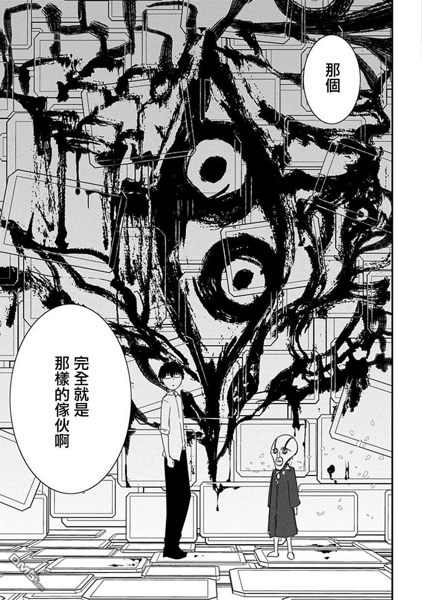 轮回的花瓣第8话 双瞳之人