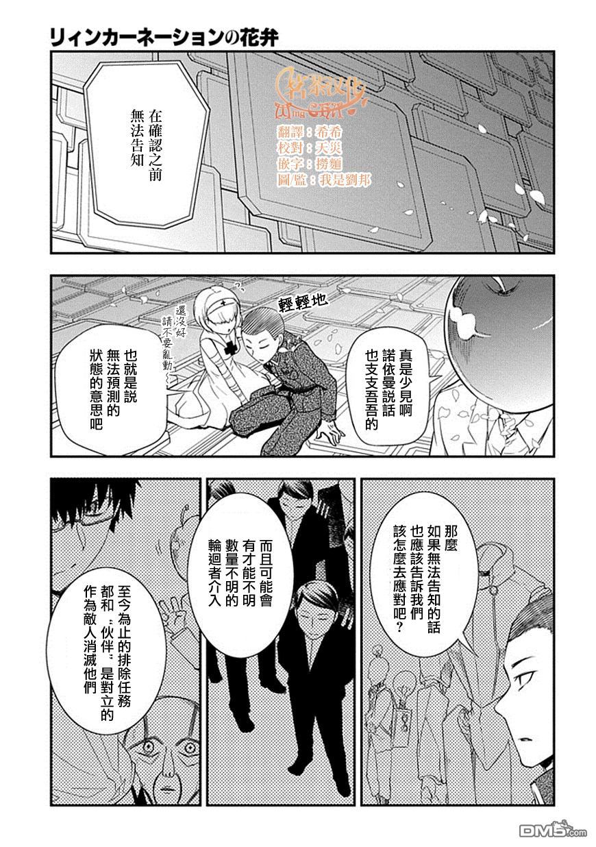 轮回的花瓣第8话 双瞳之人