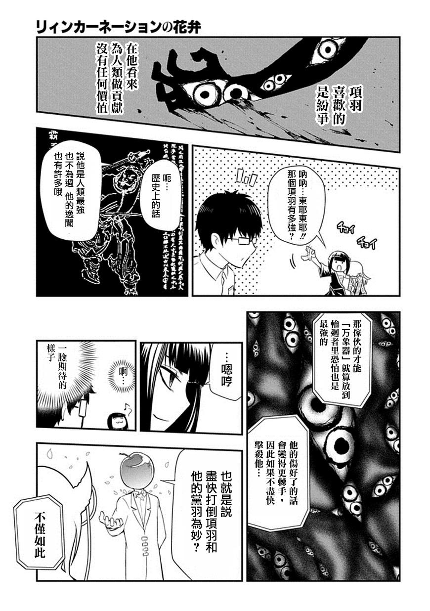 轮回的花瓣第9话 应有的样子