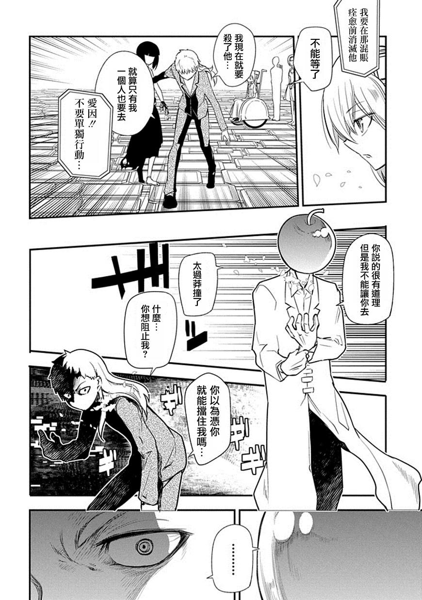 轮回的花瓣第9话 应有的样子