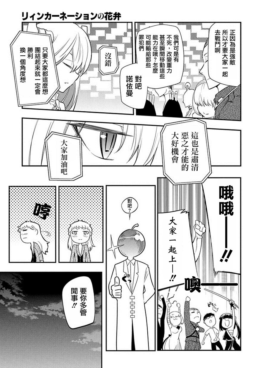 轮回的花瓣第9话 应有的样子