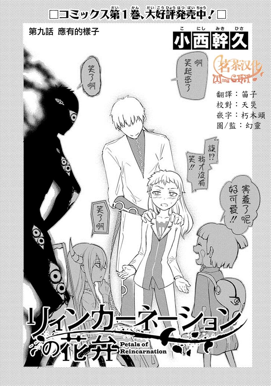 轮回的花瓣第9话 应有的样子