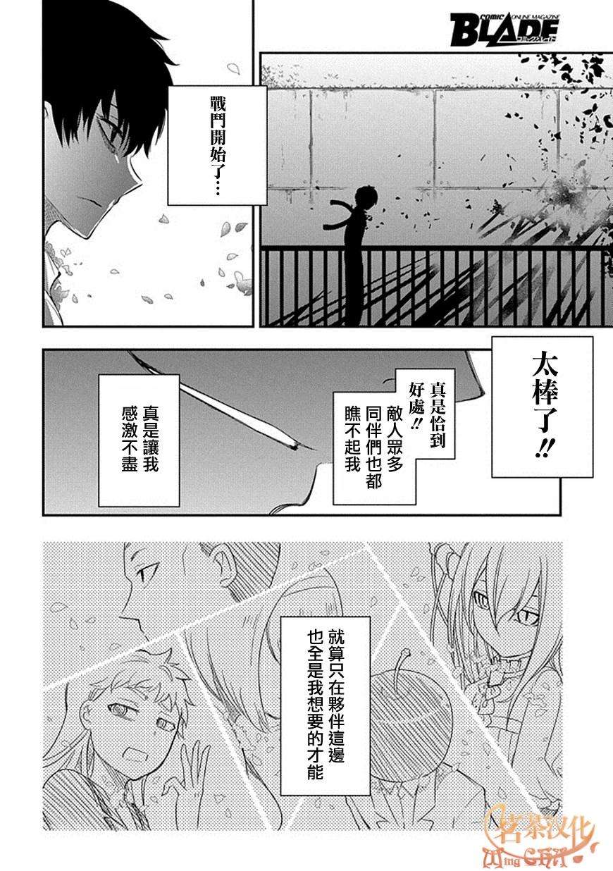 轮回的花瓣第9话 应有的样子