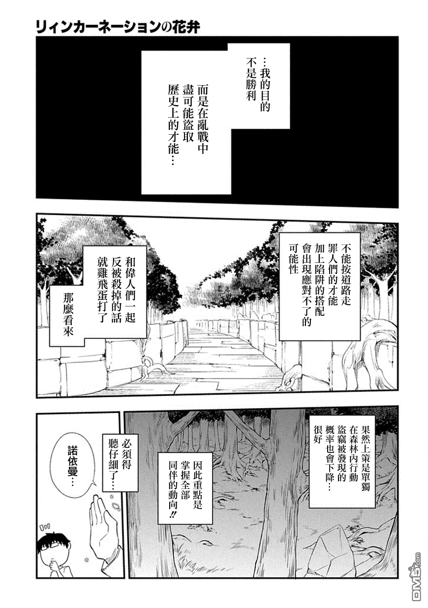 轮回的花瓣第10话 开战