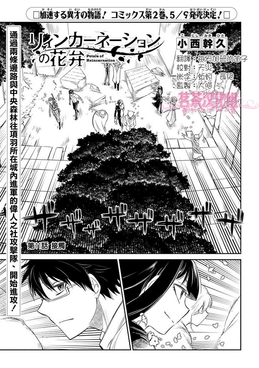 轮回的花瓣第11话 接触