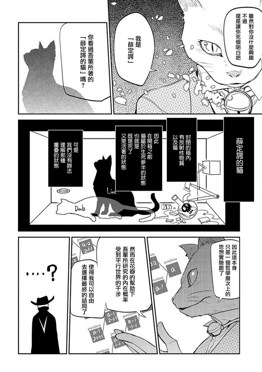 轮回的花瓣第11话 接触