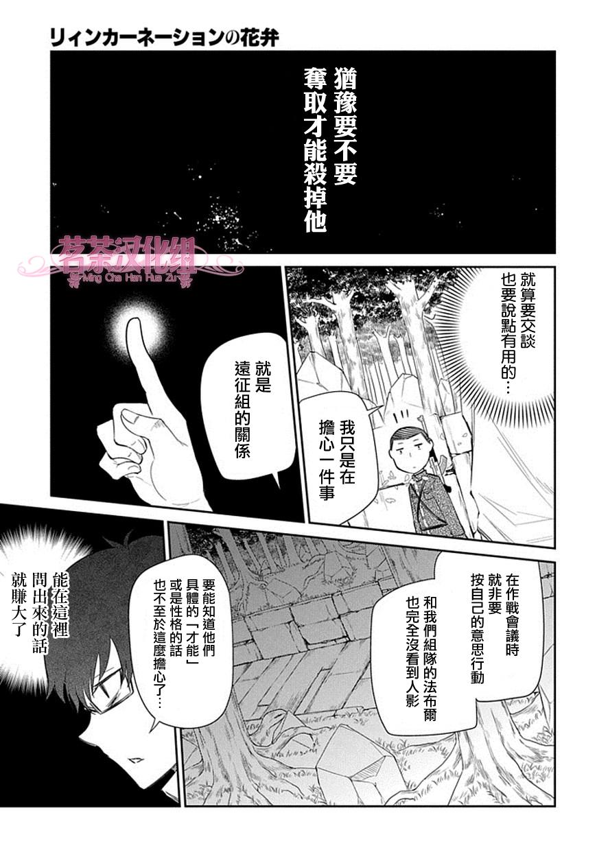 轮回的花瓣第11话 接触