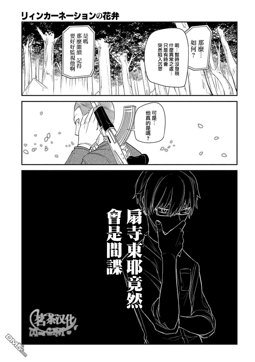 轮回的花瓣第12话 突激