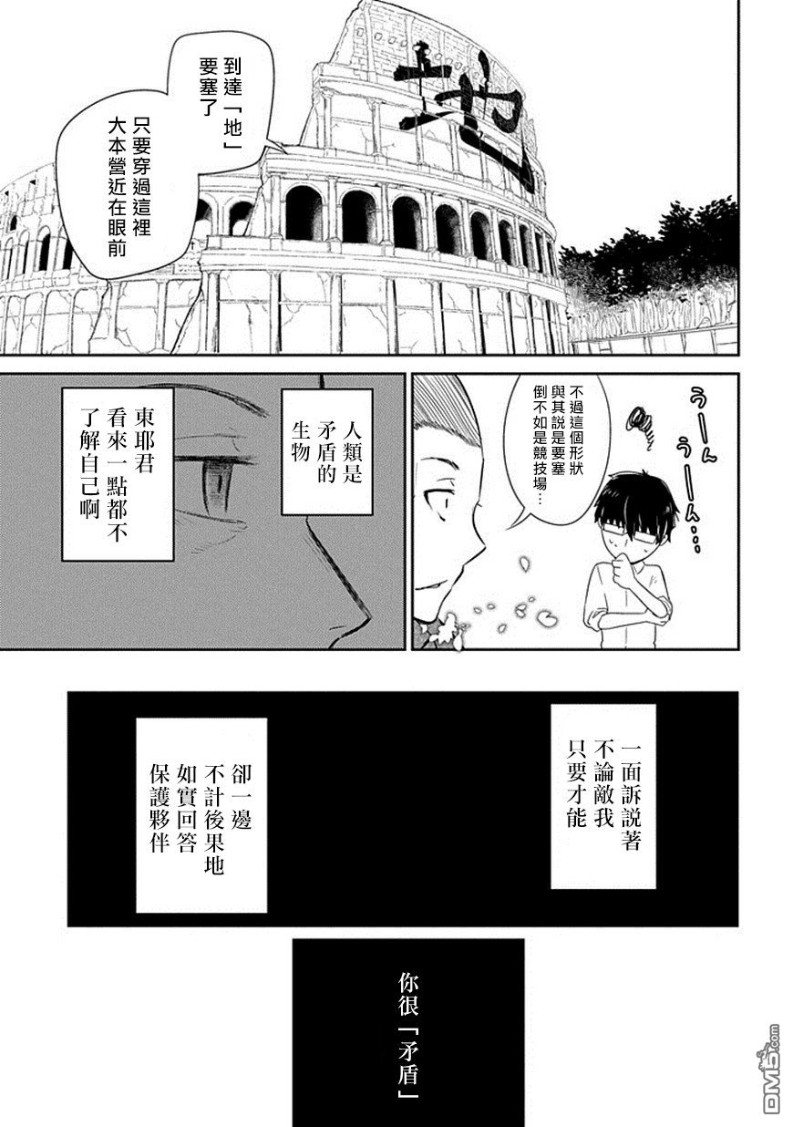 轮回的花瓣第14话 一切尽在战斗中