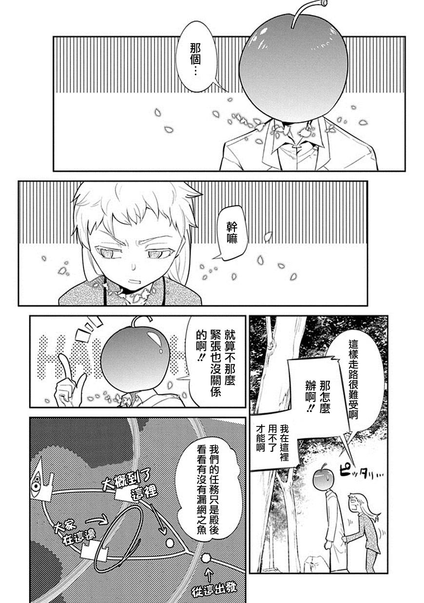 轮回的花瓣第16话 动摇的大义