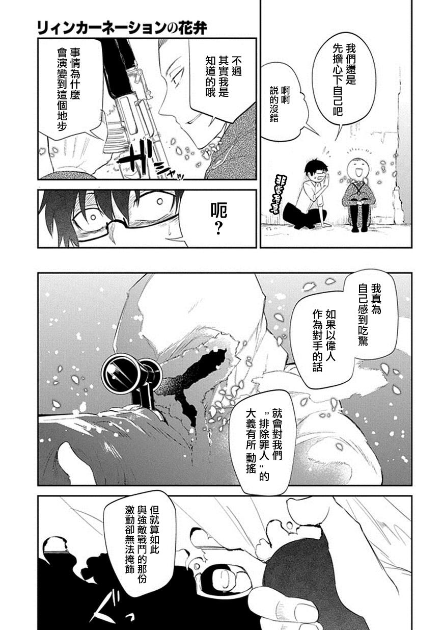 轮回的花瓣第16话 动摇的大义