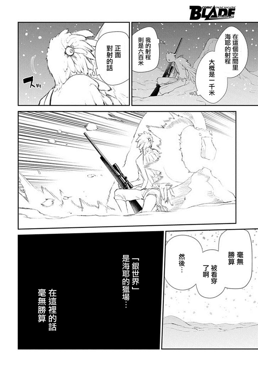 轮回的花瓣第16话 动摇的大义