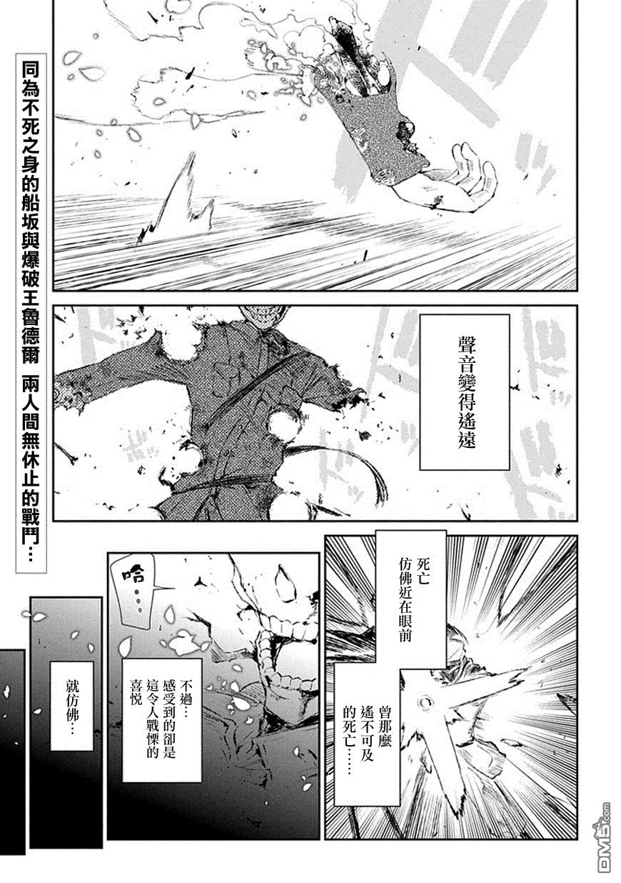 轮回的花瓣第18话 不死者的话答